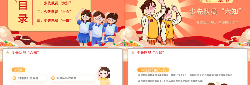 2024少先队员教育PPT精美卡通少先队员入队队前教育主题班会课件下载