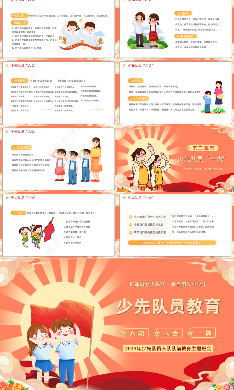 2024少先队员教育PPT精美卡通少先队员入队队前教育主题班会课件下载