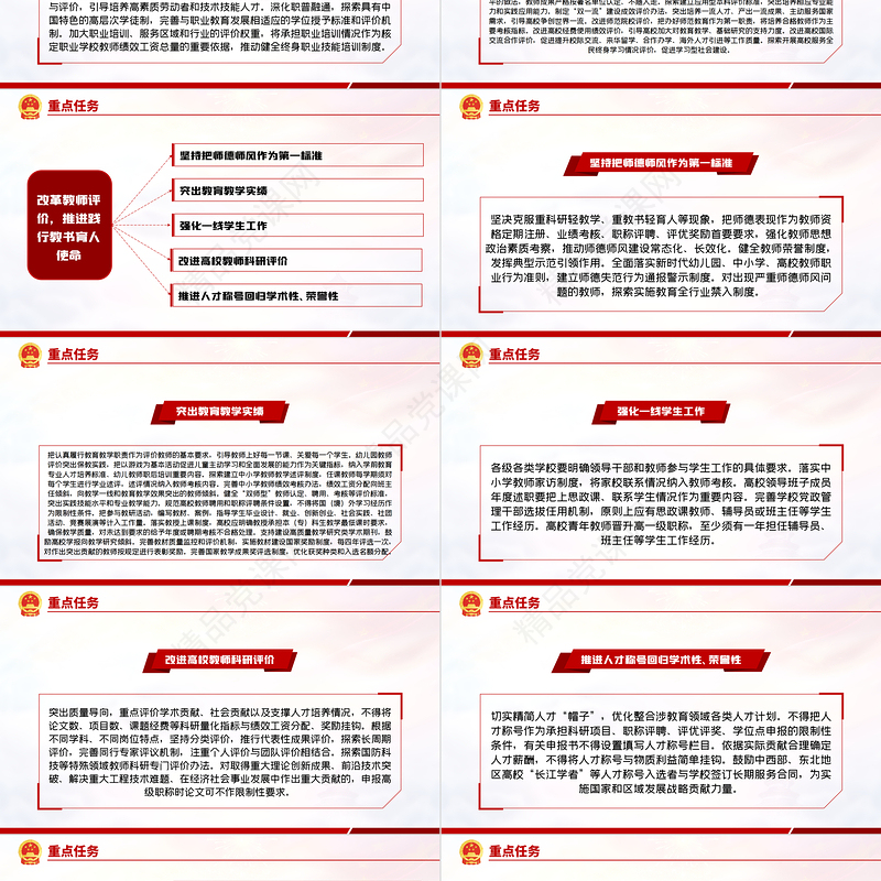 炫彩时尚深化新时代教育评价改革总体方案学习解读ppt