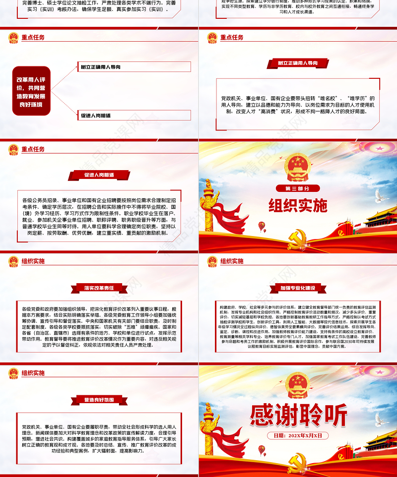 炫彩时尚深化新时代教育评价改革总体方案学习解读ppt