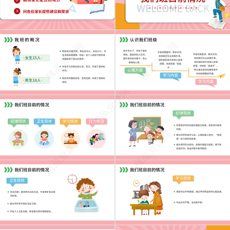 春季开学家长会PPT卡通插画风幼儿园春季开学家长会主题班会课件模板