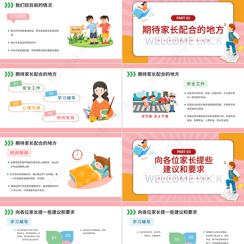 春季开学家长会PPT卡通插画风幼儿园春季开学家长会主题班会课件模板