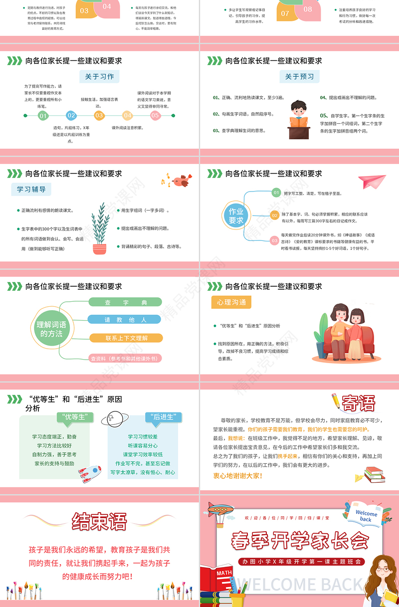 春季开学家长会PPT卡通插画风幼儿园春季开学家长会主题班会课件模板