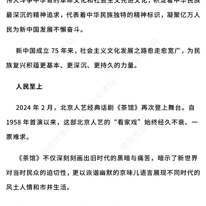 精美简洁新中国成立75周年文化发展成就综述PPT课件(讲稿)