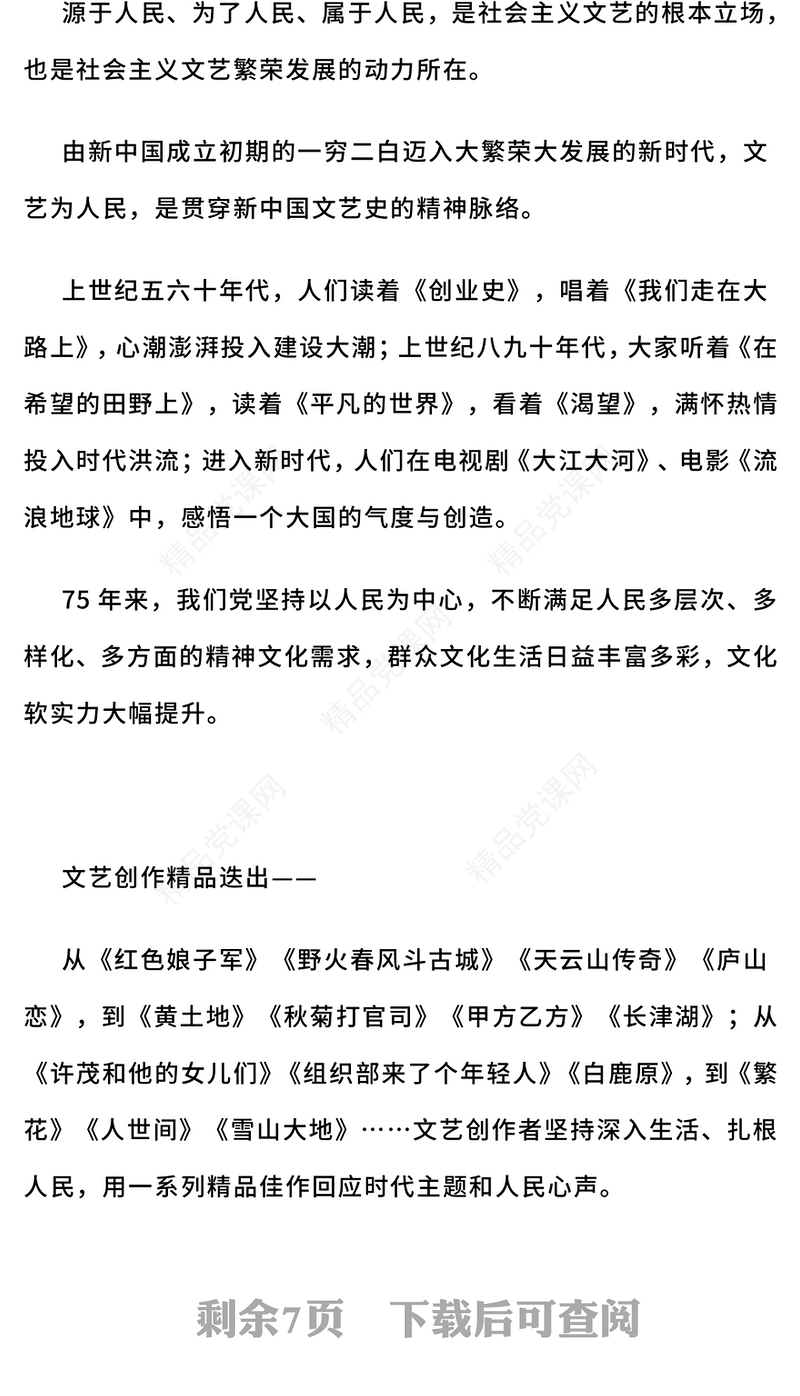 精美简洁新中国成立75周年文化发展成就综述PPT课件(讲稿)