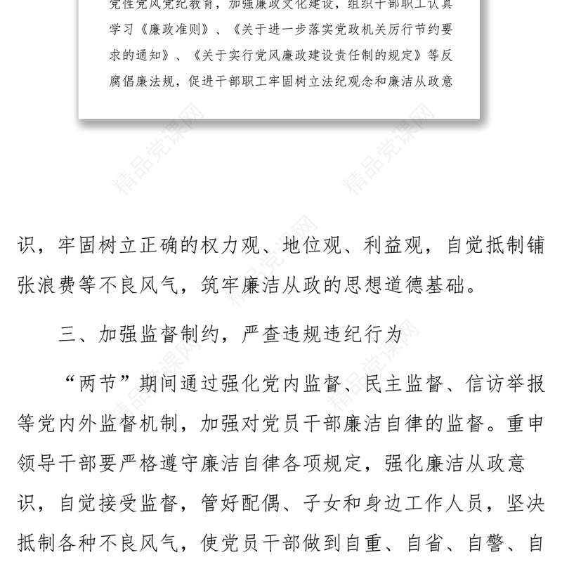廉洁文化:市财政局元旦春节期间廉洁自律工作情况总结报告