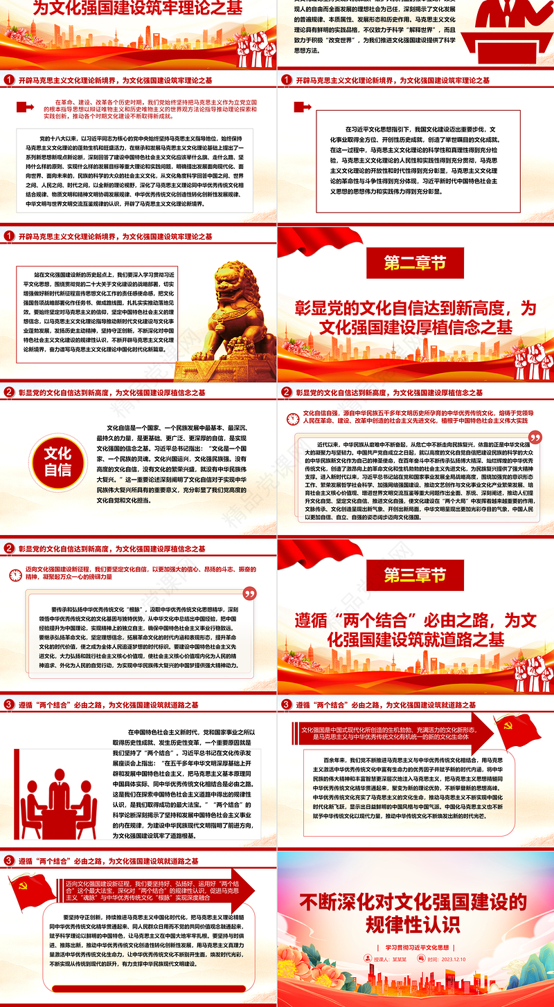 不断提高对文化强国建设的规律性认知ppt简洁党政学习贯彻习近平文化思想党组织党支部党员学习培训党课课件