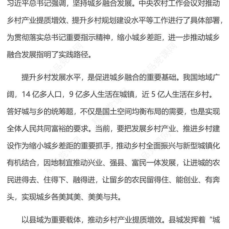 解读中央农村工作会议PPT推动城乡融合发展党课(讲稿)