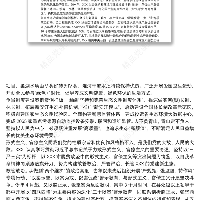 把以人民为中心的发展思想落到为民造福实际行动上心得体会三篇