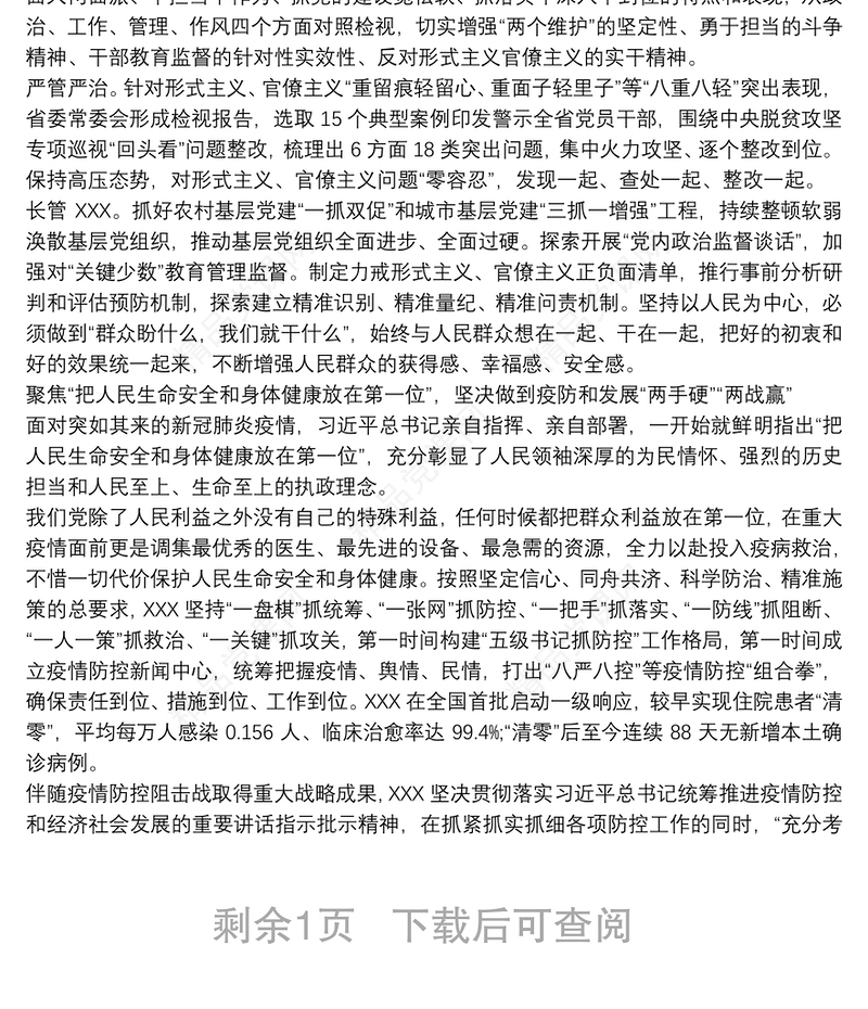 把以人民为中心的发展思想落到为民造福实际行动上心得体会三篇