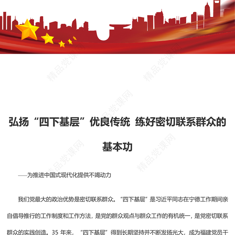 “四下基层”是我党密切联系群众的优秀工作方法讲话发言