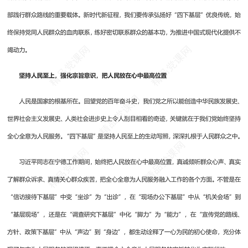 “四下基层”是我党密切联系群众的优秀工作方法讲话发言