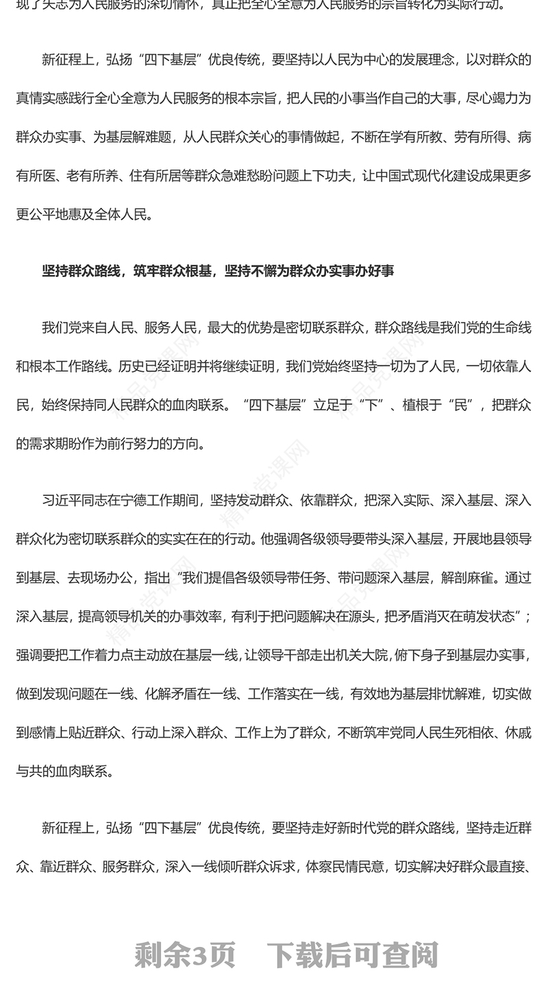 “四下基层”是我党密切联系群众的优秀工作方法讲话发言