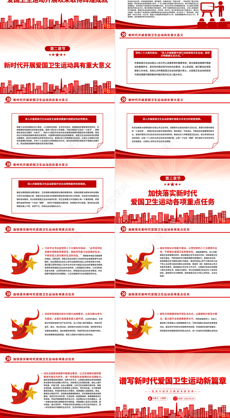 2023谱写新时代爱国卫生运动新篇章PPT精品风党员干部学习教育专题党课课件
