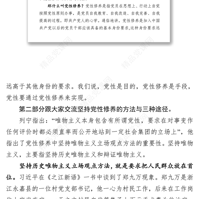 专题党课:加强党员干部的党性修养(含精美PPT)