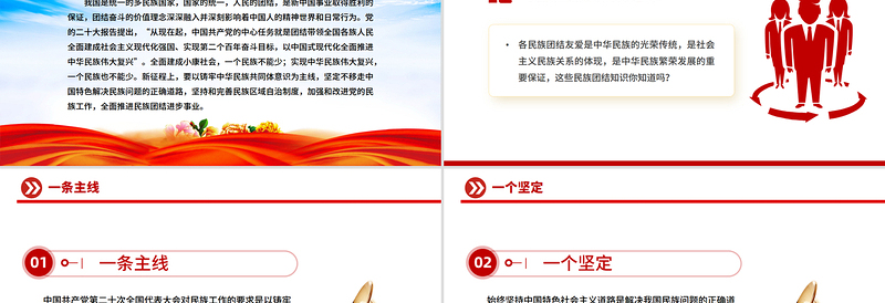 红色大气石榴花开美美与共PPT民族团结知识宣传