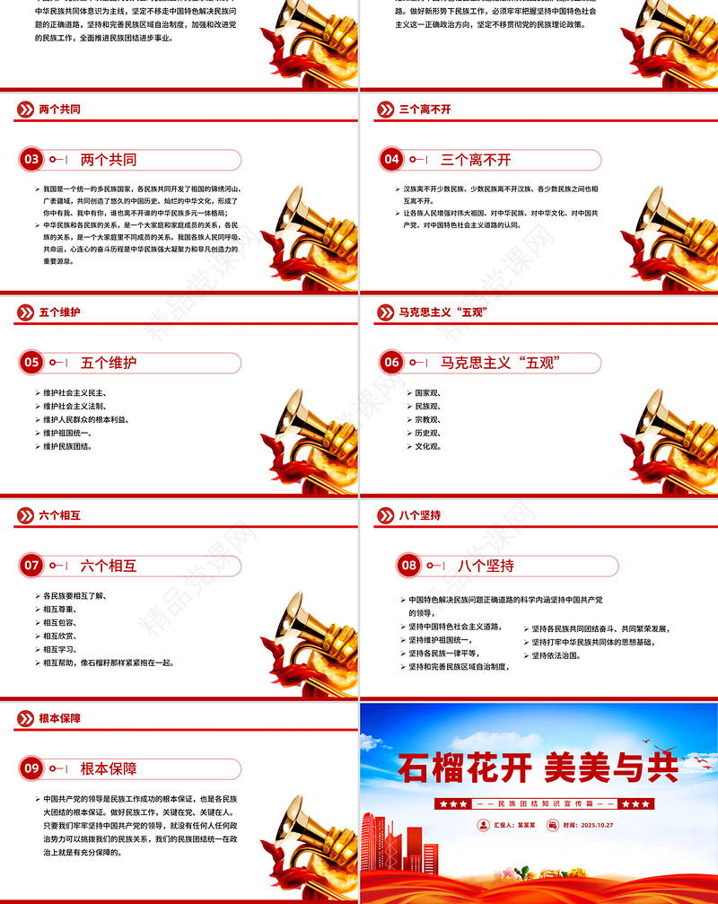 红色大气石榴花开美美与共PPT民族团结知识宣传