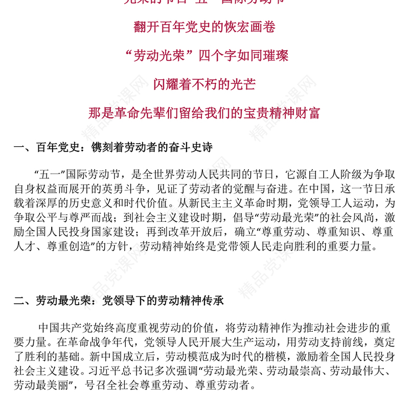 红色精美传承红色基因让劳动精神在新时代绽放光芒PPT课件下载(讲稿)