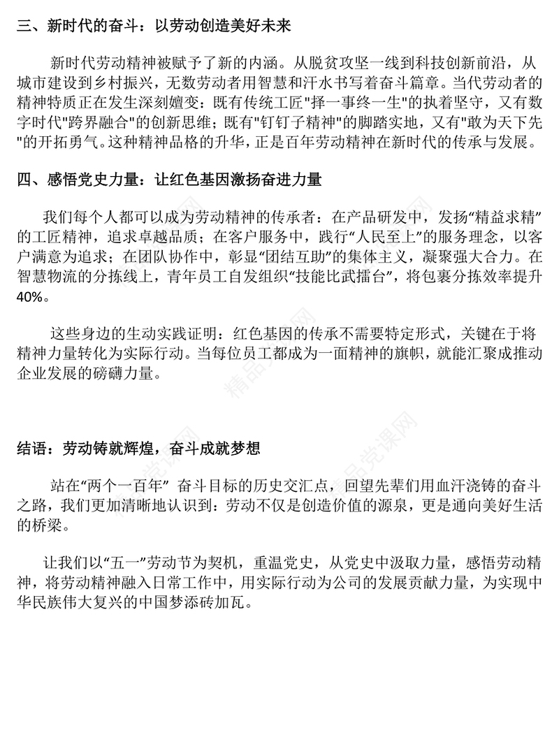 红色精美传承红色基因让劳动精神在新时代绽放光芒PPT课件下载(讲稿)