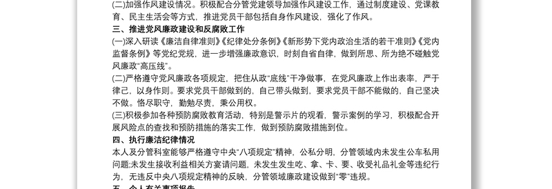 党建工作“一岗双责”及党风廉政建设责任制落实情况汇报最新