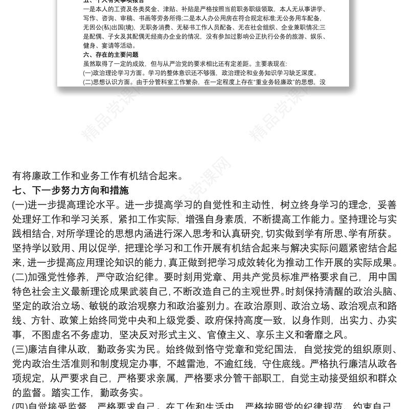 党建工作“一岗双责”及党风廉政建设责任制落实情况汇报最新