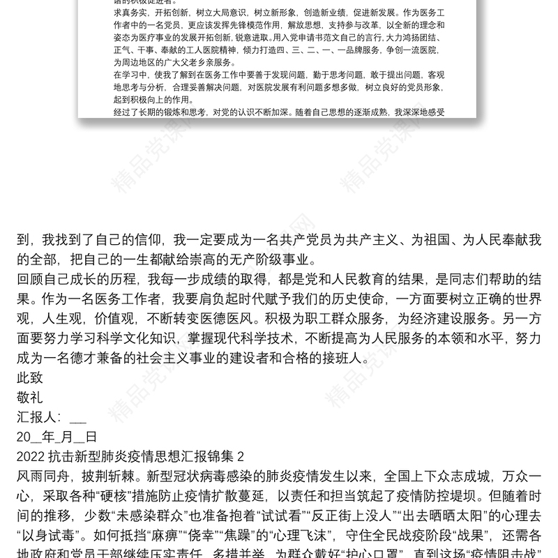 抗击新型肺炎疫情思想汇报锦集五篇