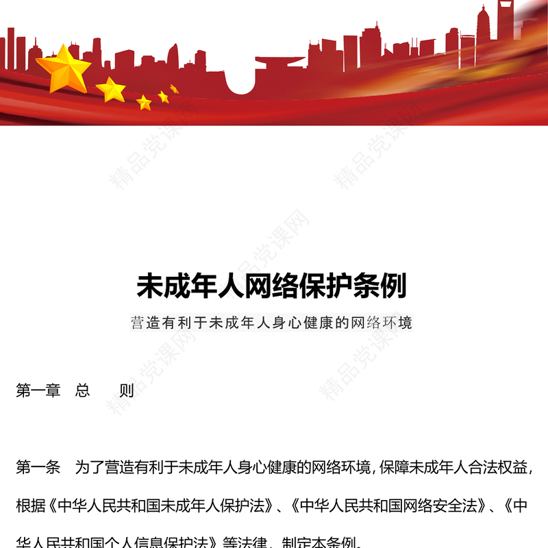 未成年人网络保护条例研讨发言