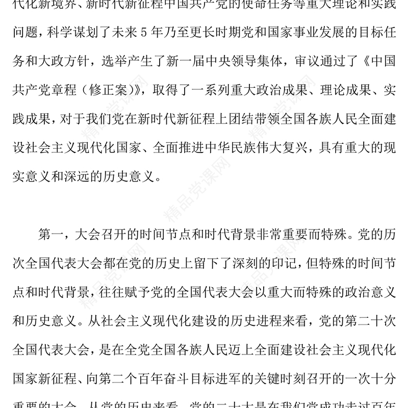 党的二十大学习辅导百问PPT优质党政风学习贯彻党的二十大精神党支部建设党政活动知识教育辅导党课课件模板(讲稿)