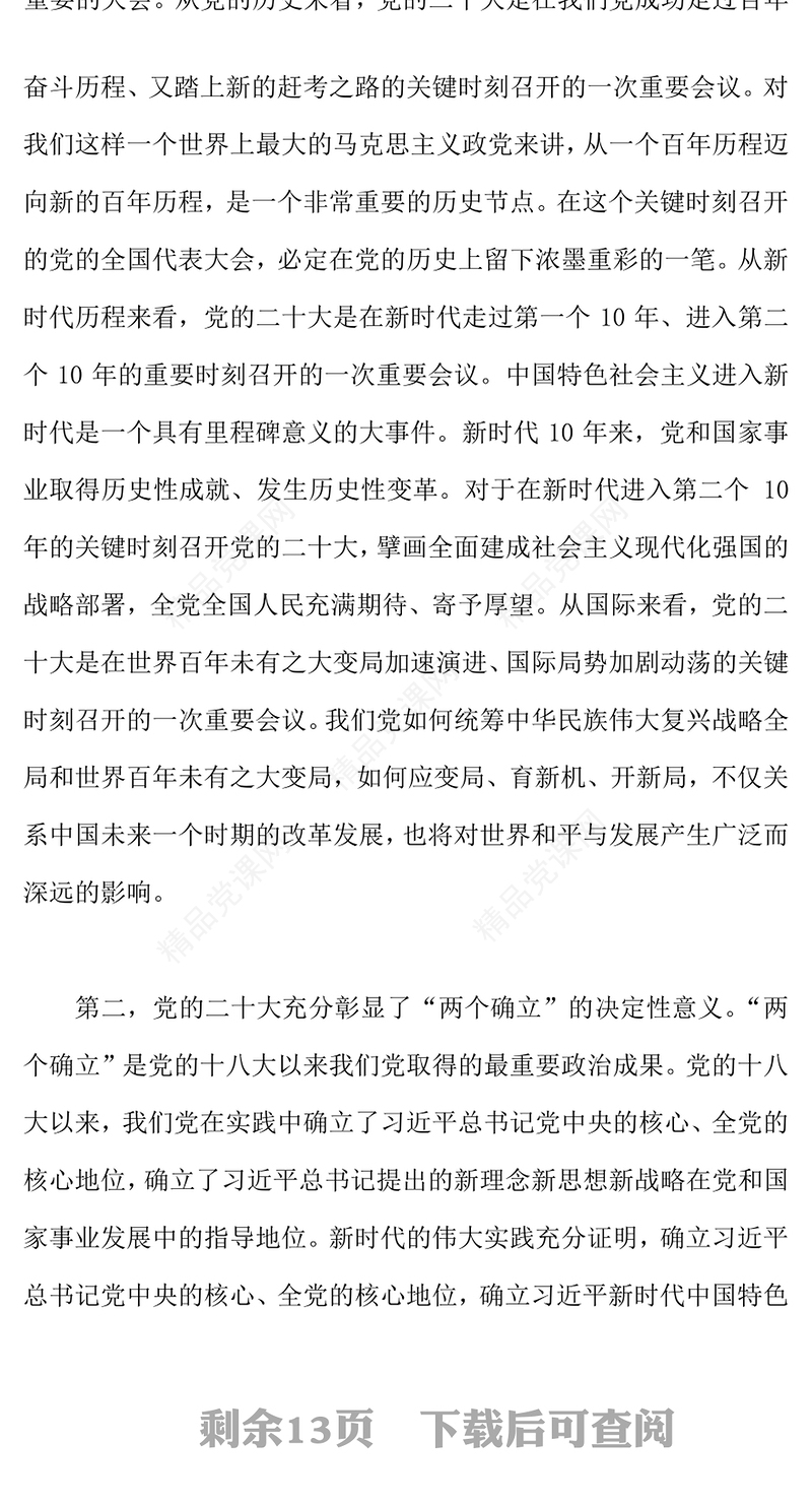 党的二十大学习辅导百问PPT优质党政风学习贯彻党的二十大精神党支部建设党政活动知识教育辅导党课课件模板(讲稿)