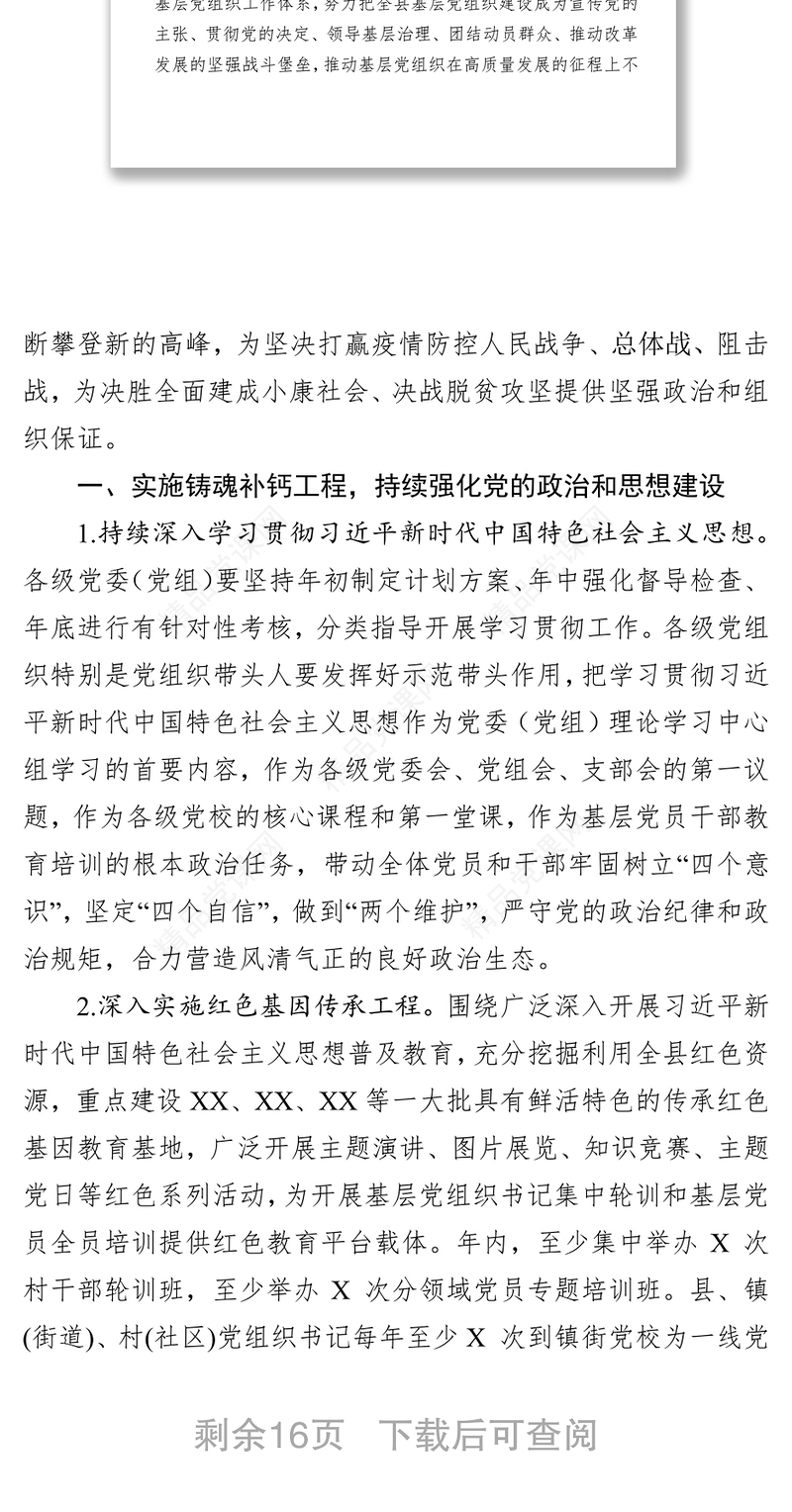 年全县基层党建工作要点党建总结