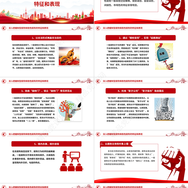 坚决查处新型腐败和隐性腐败PPT党政风简约2023年党风廉政建设和反腐败工作专题课件