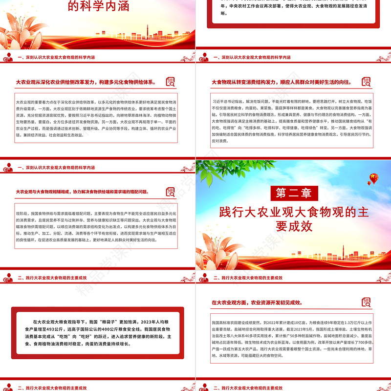 党建风坚持大农业观大食物观发展现代化大农业党课PPT课件