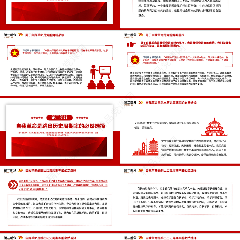 2024党的自我革命永远在路上PPT简约风深入推进全面从严治党党建党课