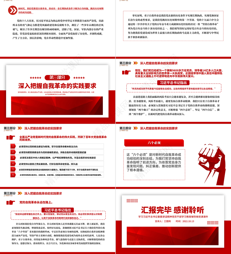 2024党的自我革命永远在路上PPT简约风深入推进全面从严治党党建党课