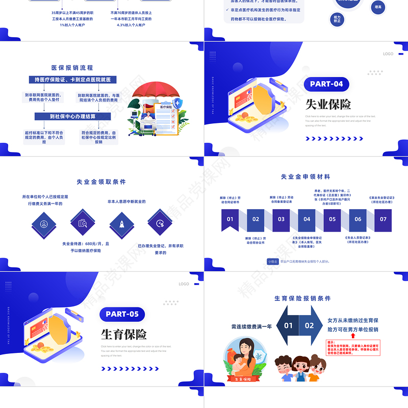 2022企业五险一金知识培训PPT蓝色插画风企业社会保险基础知识模板课件