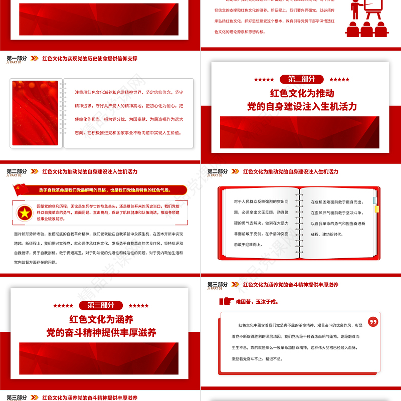 2023从党政风文化中汲取智慧力量PPT精品风党员干部学习教育专题党课课件