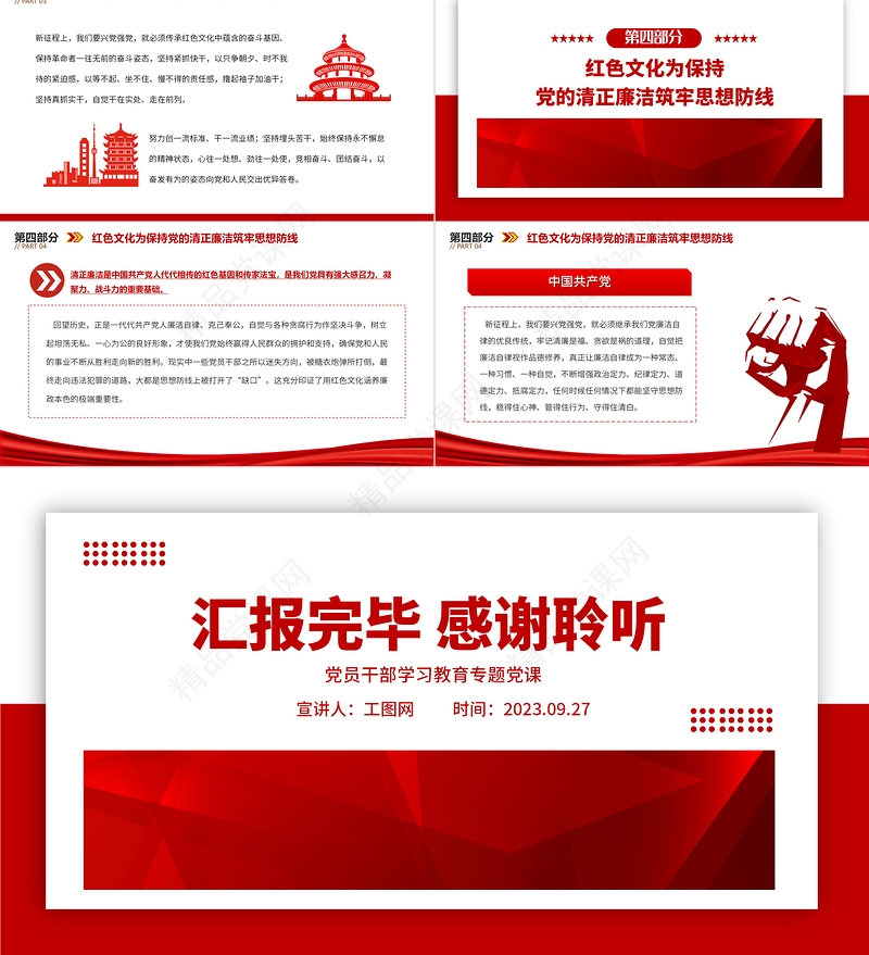 2023从党政风文化中汲取智慧力量PPT精品风党员干部学习教育专题党课课件