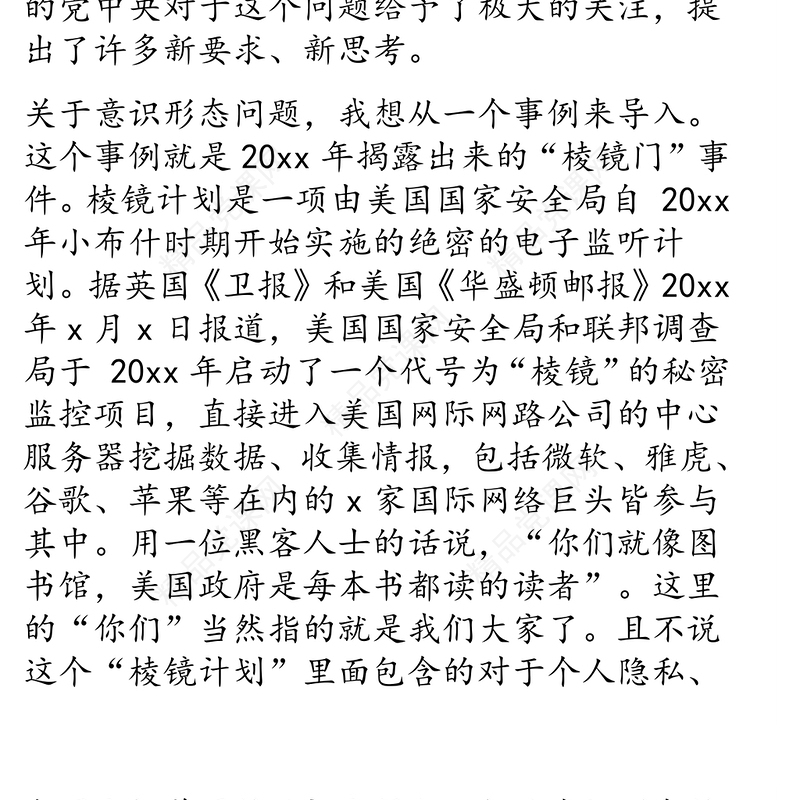 意识形态党课专题讲稿:如何提升党员干部意识形态能力