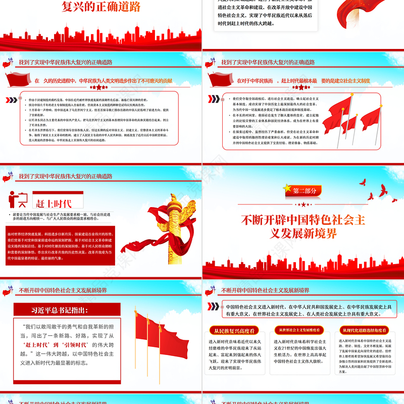 从赶上时代到引领时代的伟大跨越PPT红色党政风以实际行动迎接党的二十大胜利召开专题党课课件模板