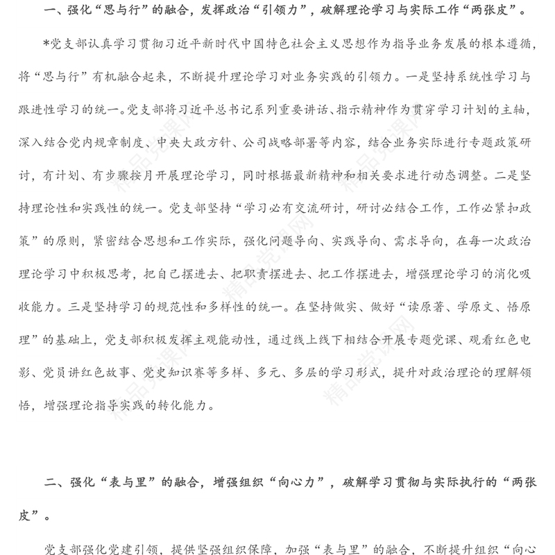 2022年上半年党建工作经验总结发言材料