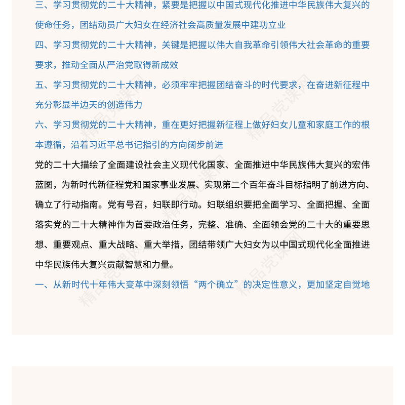 2023团结引领广大妇女为全面建设社会主义现代化国家贡献半边天力量PPT红色党政风做好妇女工作妇联干部学习二十大精神专题党课课件(讲稿)