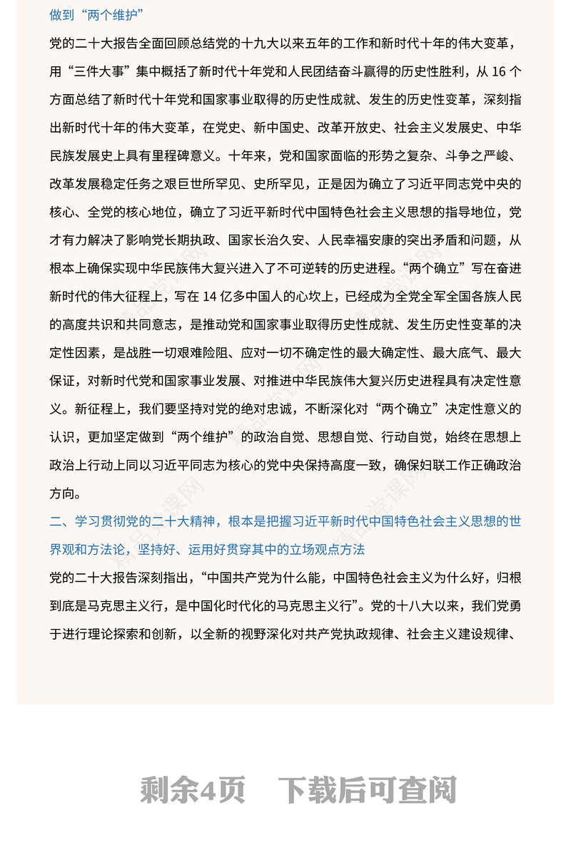 2023团结引领广大妇女为全面建设社会主义现代化国家贡献半边天力量PPT红色党政风做好妇女工作妇联干部学习二十大精神专题党课课件(讲稿)