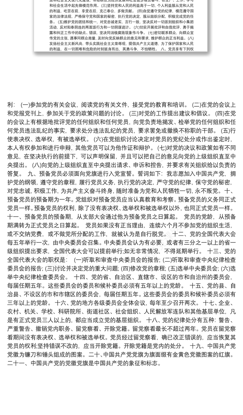 入党的谈心谈话记录