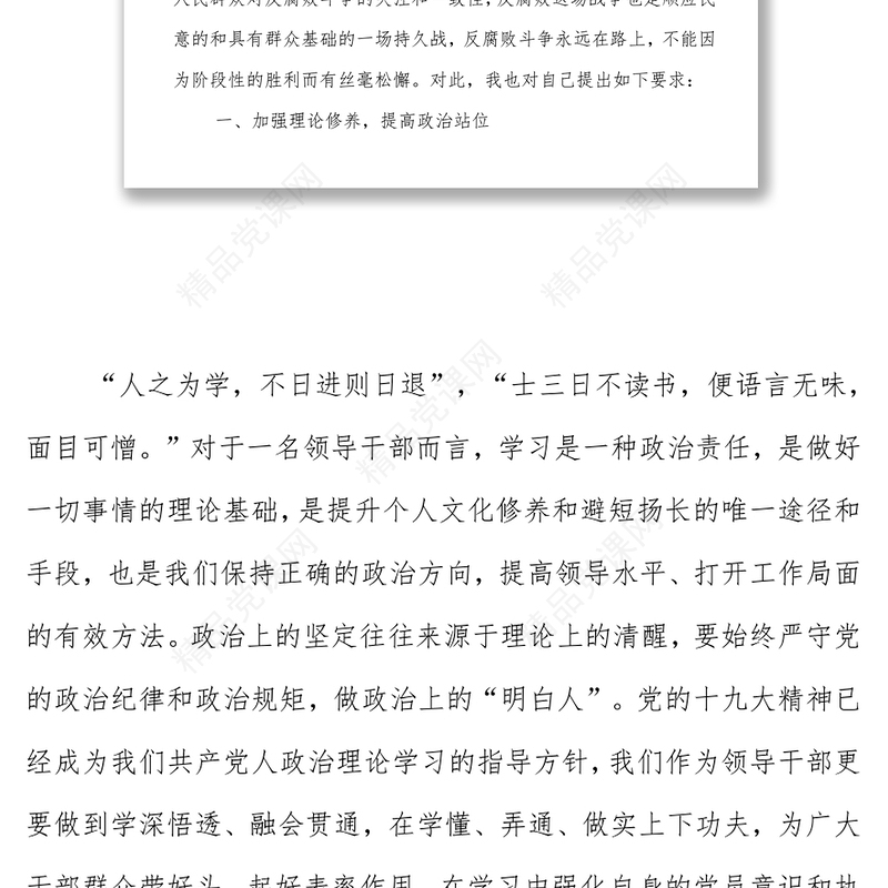 国企公司领导干部党风廉政教育大会讲话稿