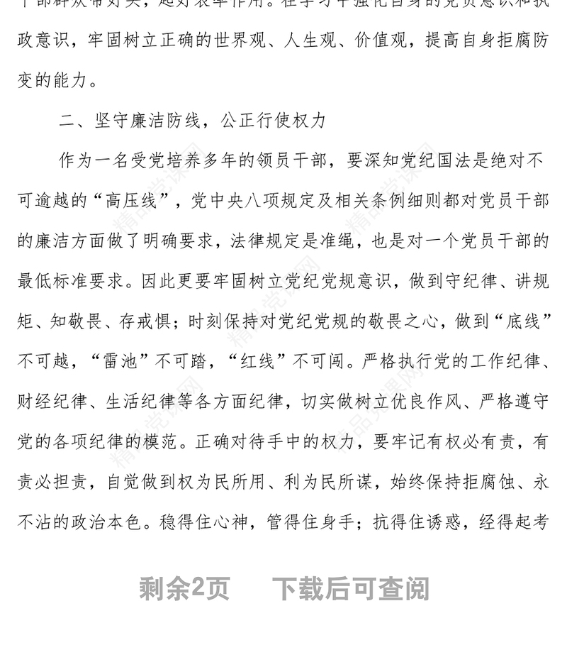 国企公司领导干部党风廉政教育大会讲话稿