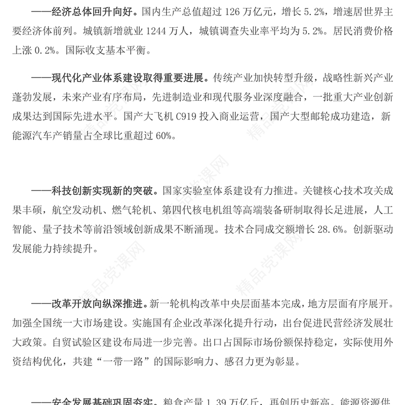 红色党政风从50个场景看2024《政府工作报告》全文PPT下载(讲稿)