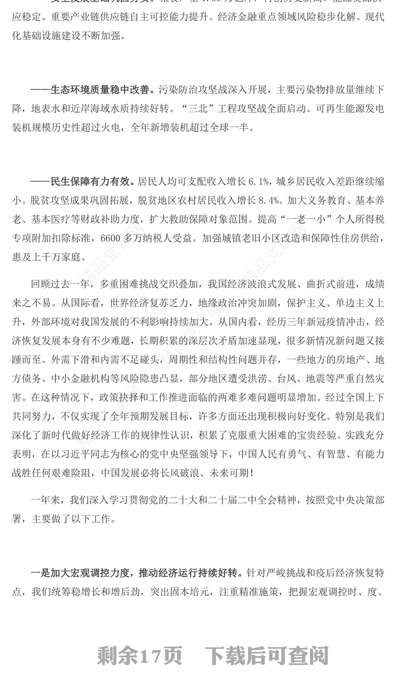 红色党政风从50个场景看2024《政府工作报告》全文PPT下载(讲稿)
