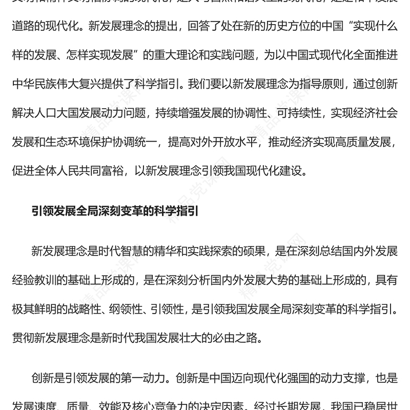 2023以新发展理念引领现代化建设PPT大气精美风党员干部学习教育专题党课课件(讲稿)