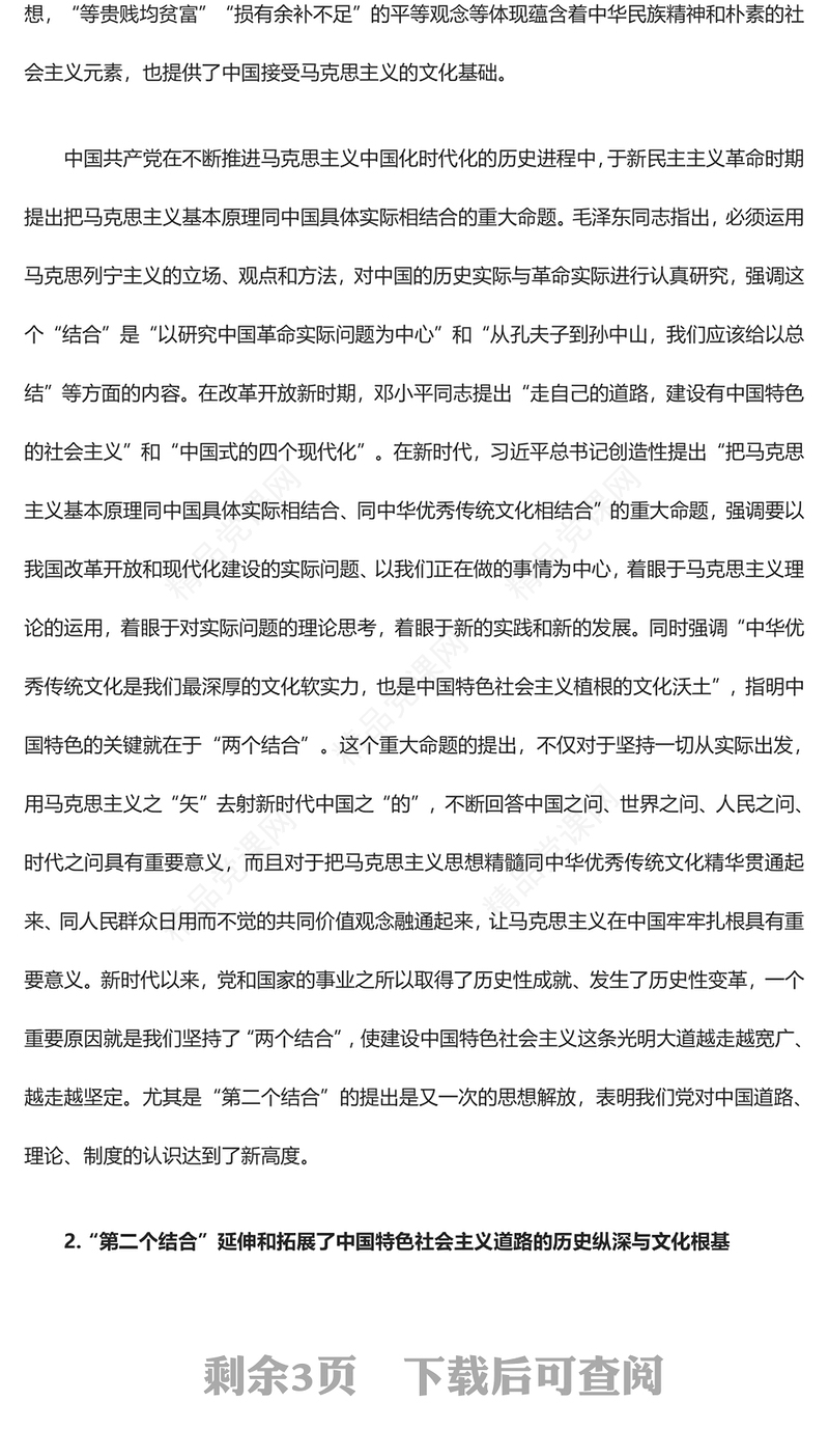 深入学习认识“‘结合’筑牢了道路根基”ppt简洁党政风学习贯彻习近平新时代文化思想党支部党群党员专题教育党课课件(讲稿)