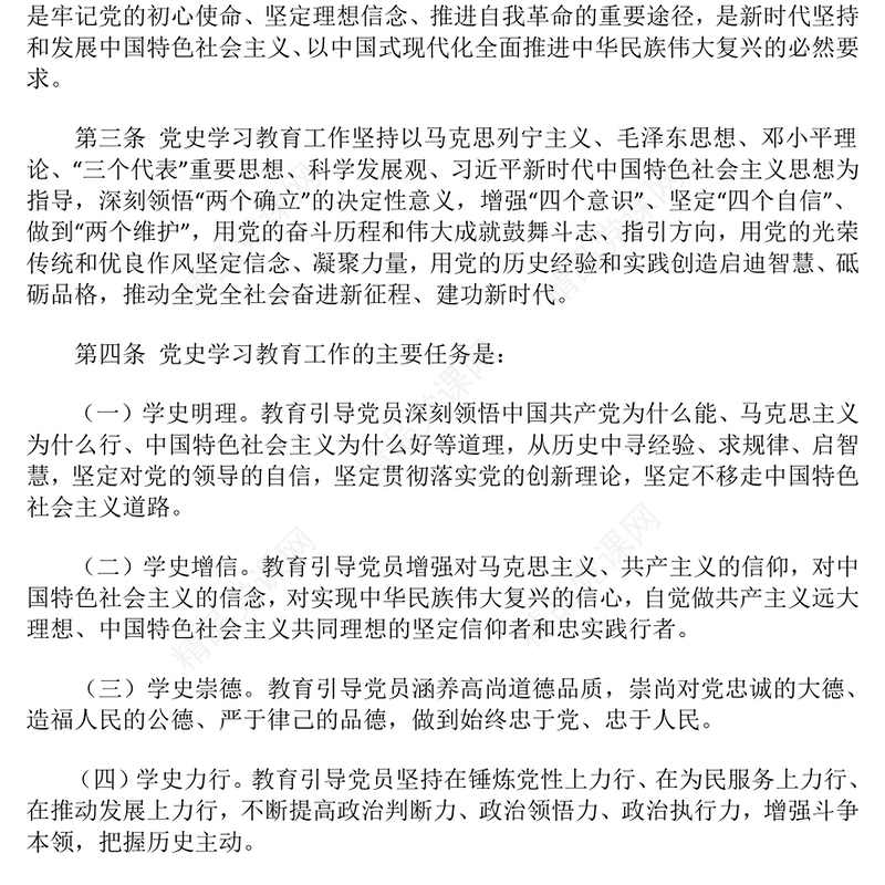 党政风优质党史学习教育工作条例PPT党纪党规党课课件(讲稿)